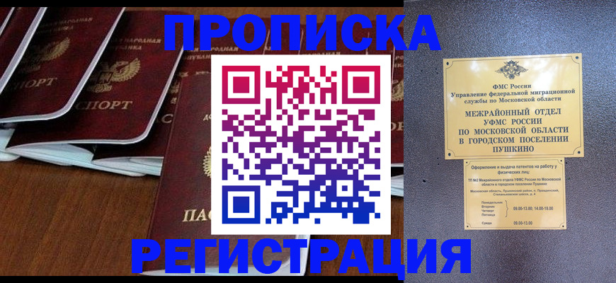 прописка иностранных граждан в Карачаевске
