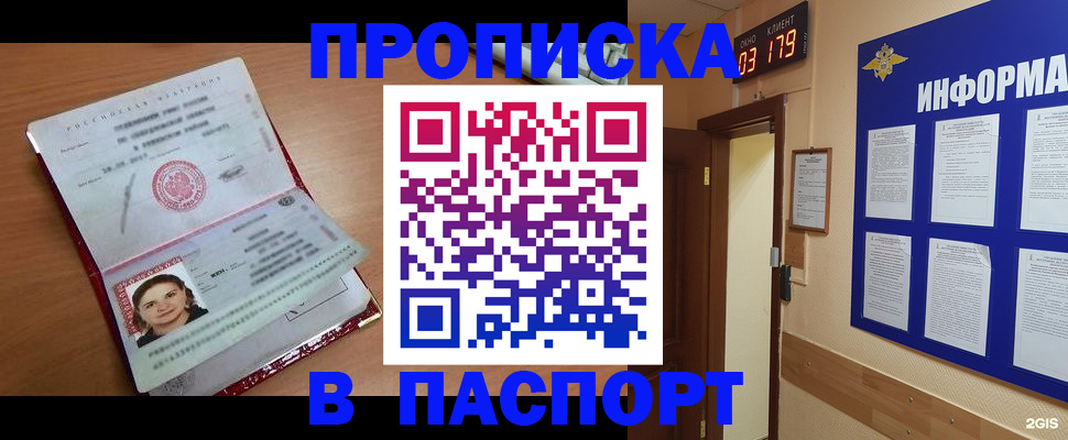 прописка 2025 в Карачаевске