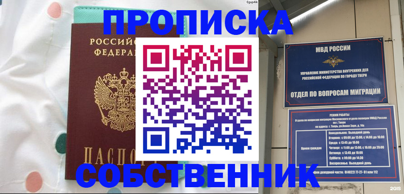 прописка для школы в Карачаевске